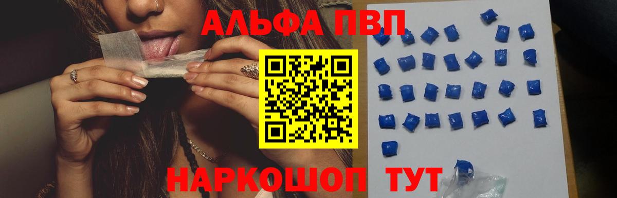 A-PVP VHQ Семилуки