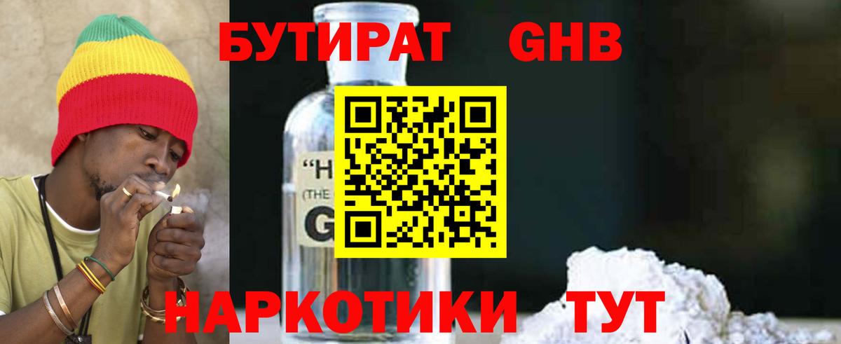 БУТИРАТ  БУТИРАТ бутик  Вход с VPN  Семилуки 