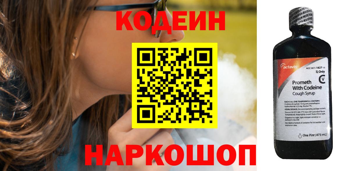 Семилуки  Кодеиновый сироп Lean Purple Drank  Вход с VPN  Кодеин напиток Lean (лин) 