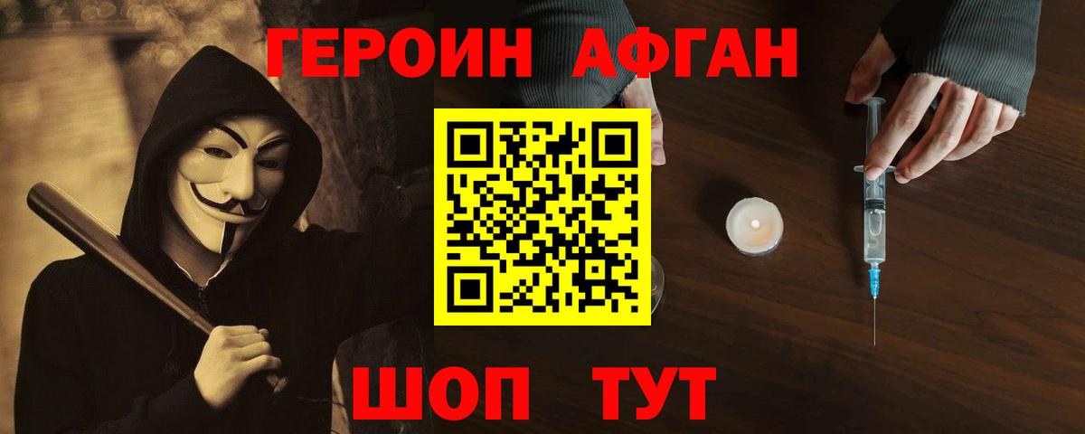 Семилуки  ГЕРОИН  Вход с VPN  ГЕРОИН афганец 