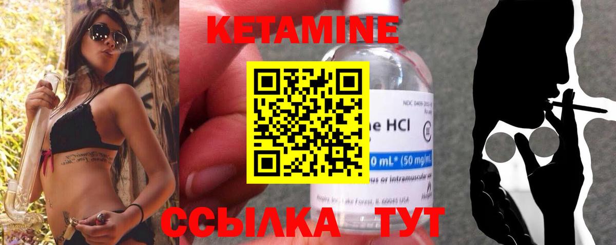 КЕТАМИН ketamine Семилуки