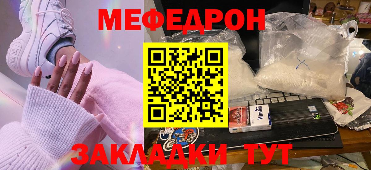 Меф мяу мяу  Семилуки