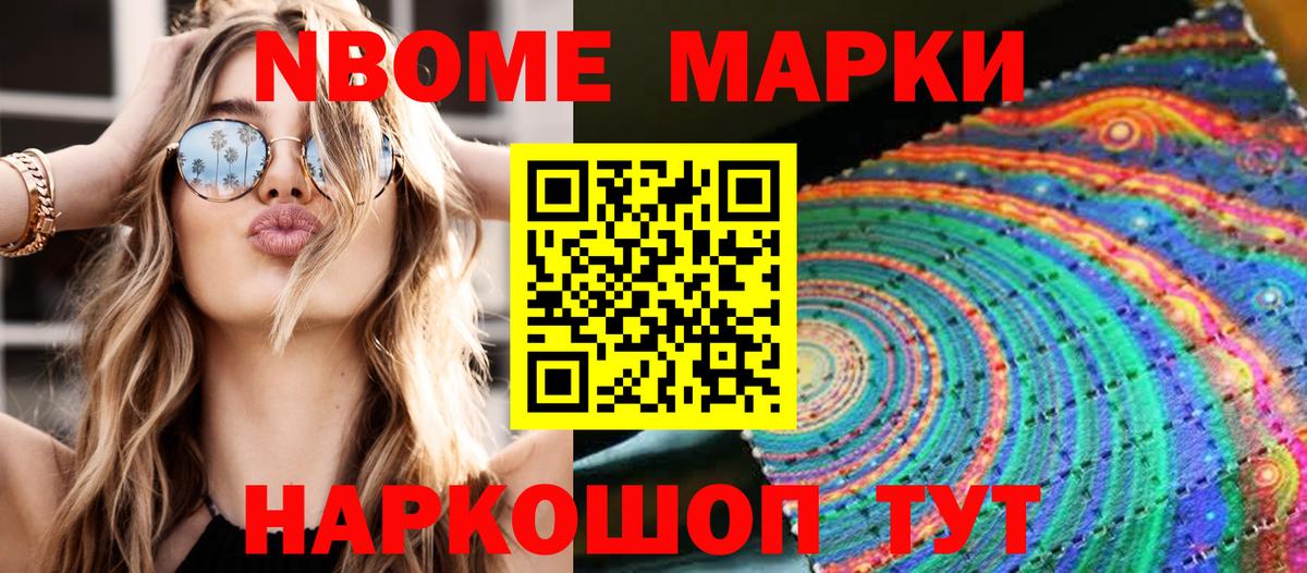Наркотические марки  Марки 25I-NBOMe 1500мкг  Вход с VPN  Семилуки 